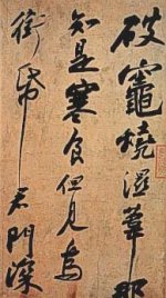 Calligraphy by Su Dongpo