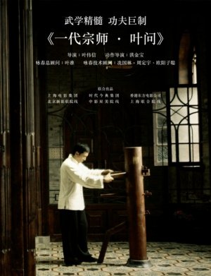 Yip Man movie poster